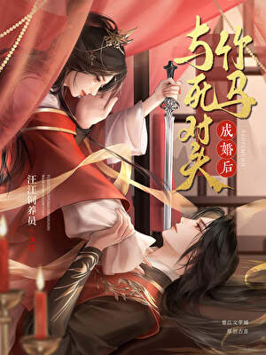 忠犬竹马今天黑化了吗