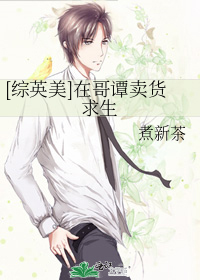 [综英美]在哥谭卖货求生