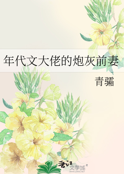年代文大佬的炮灰前妻