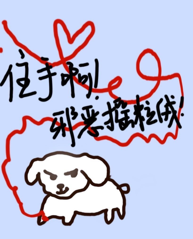 住手啊！邪恶摇粒绒！