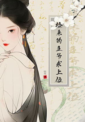 与入赘夫婿定亲后