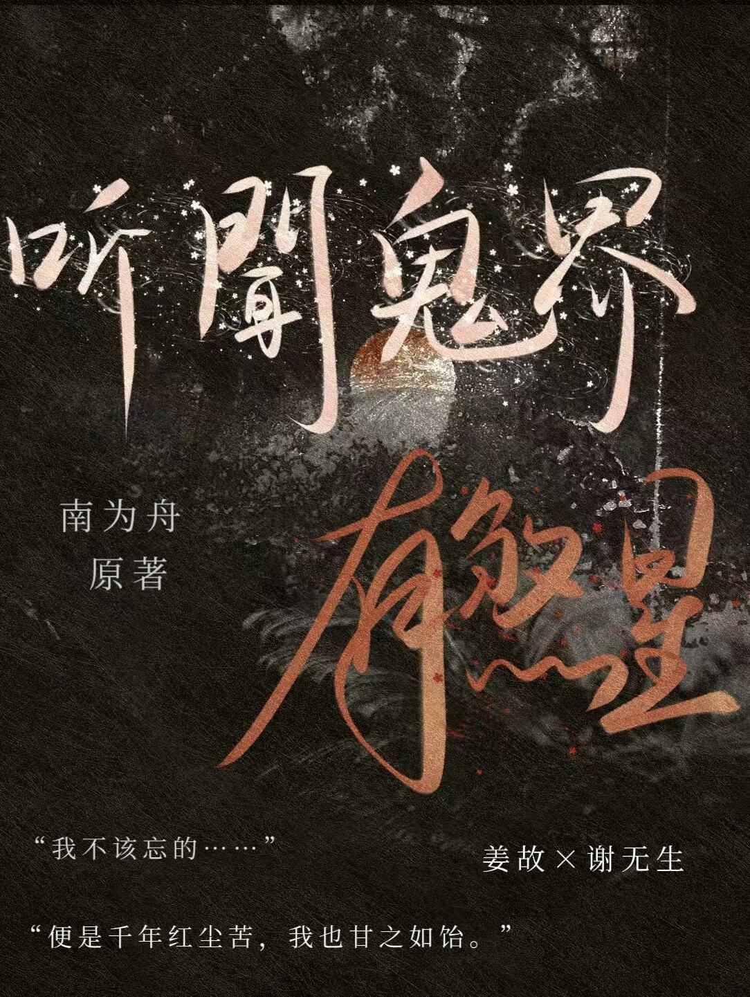 故月穿云照君还