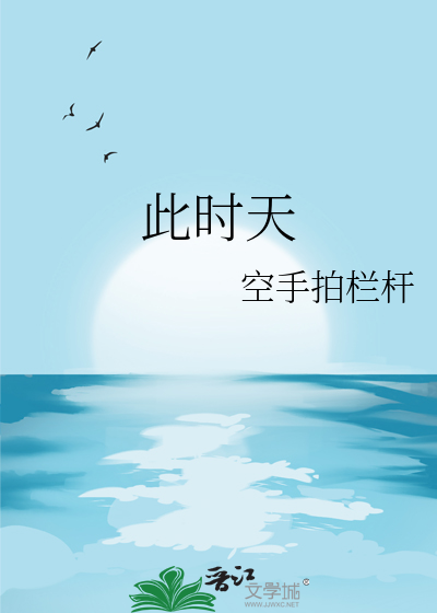 此时天