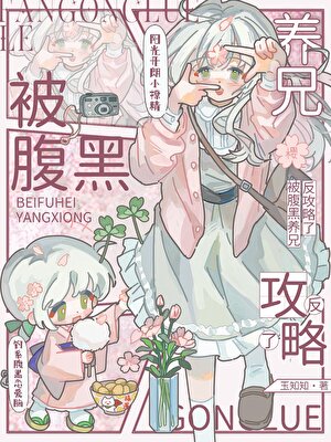 看见弹幕后被竹马又争又抢