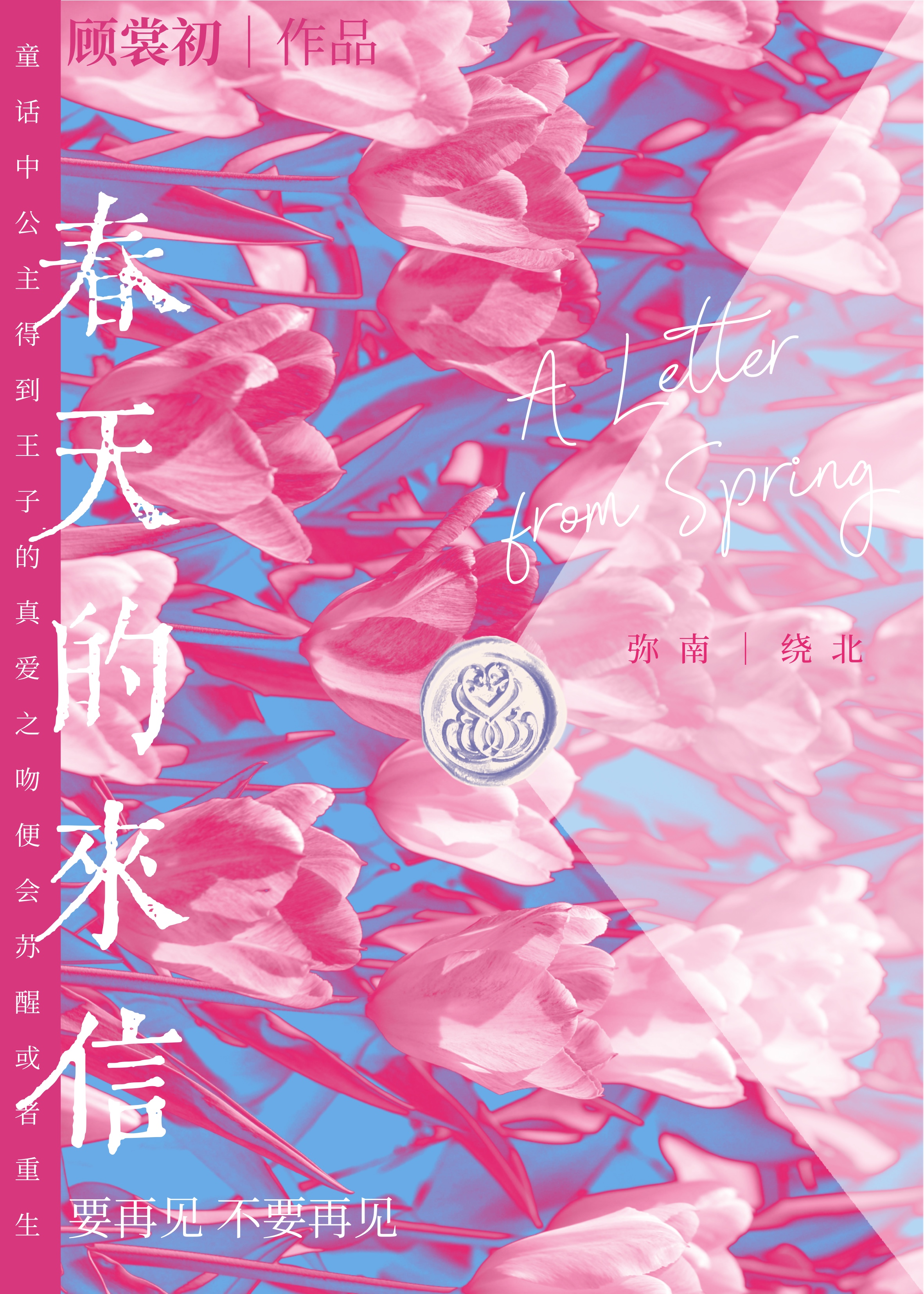 春天的来信