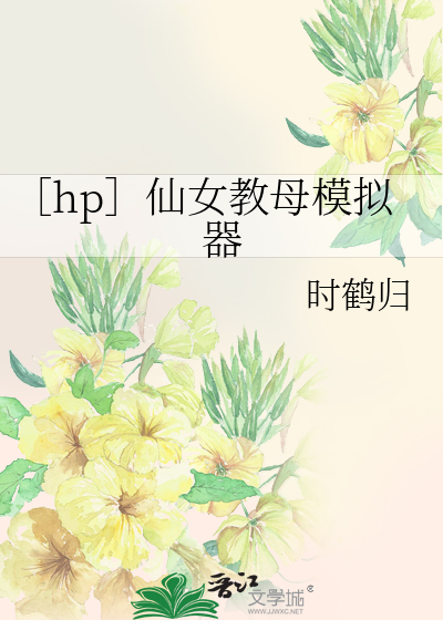 ［hp］仙女教母模拟器
