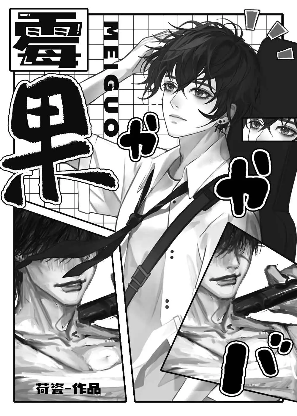 贝斯手不只会拿外卖