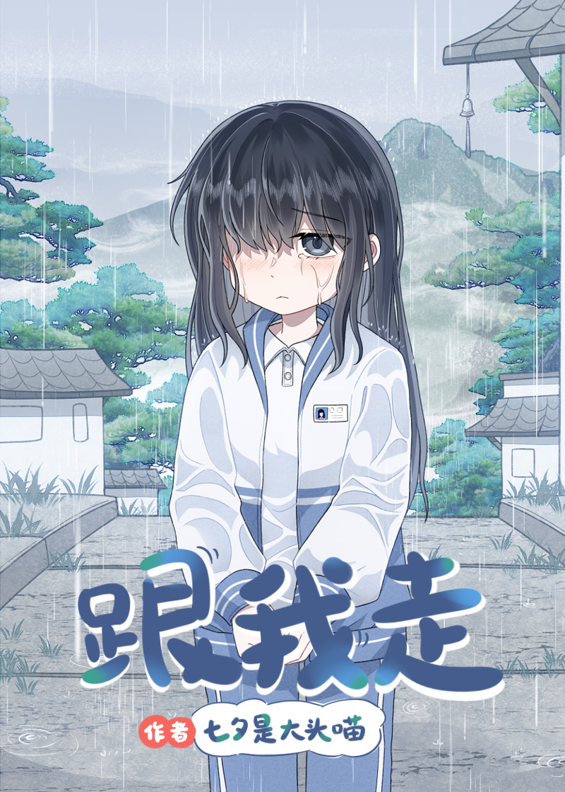 偷吻资助人姐姐后