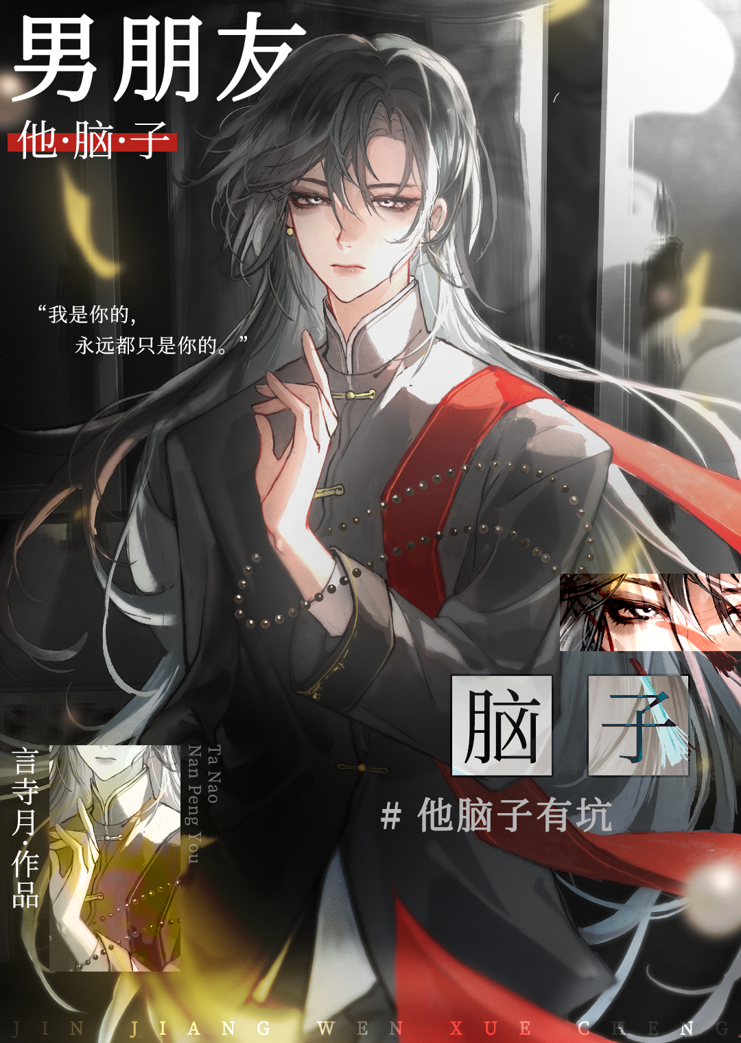 男朋友他脑子有坑