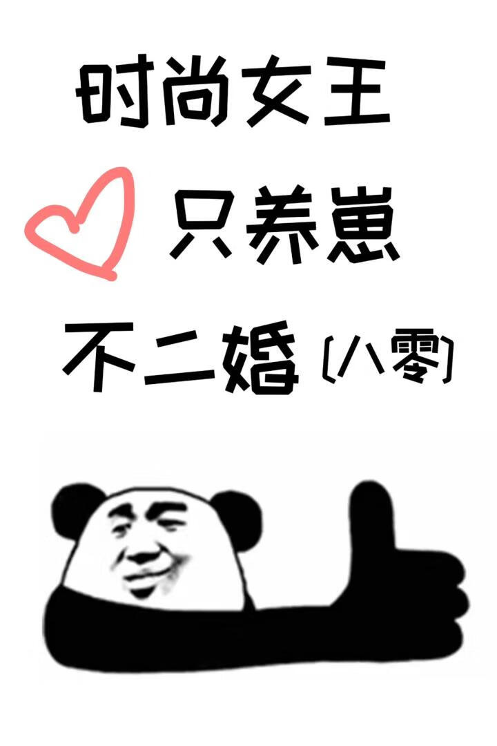 时尚女王只养崽不二婚[八零]