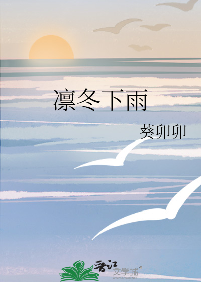 凛冬下雨