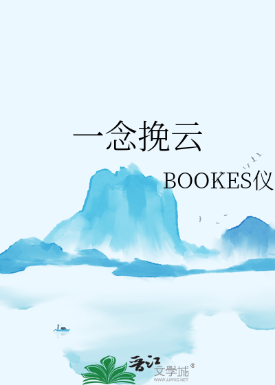 一念挽云