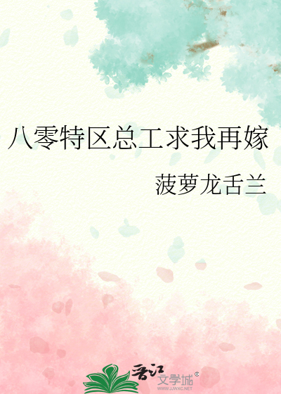 八零特区总工求我再嫁