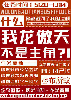 什么，我龙傲天不是主角？！