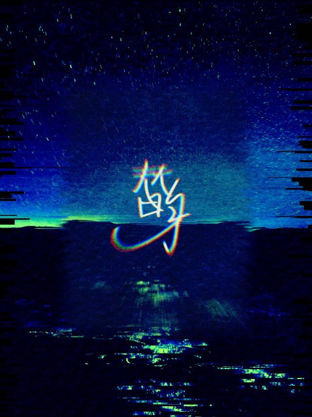 拽哥穿书卑微替身受后