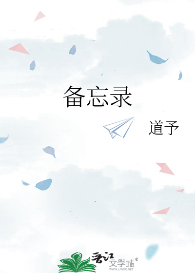 备忘录