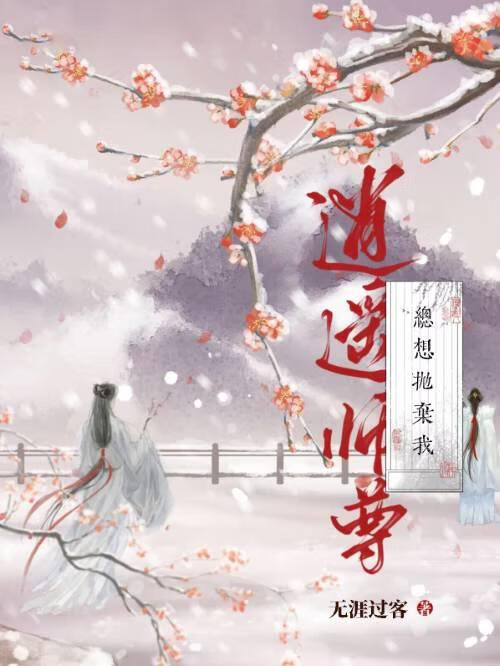 清冷师尊弃犬式驯徒