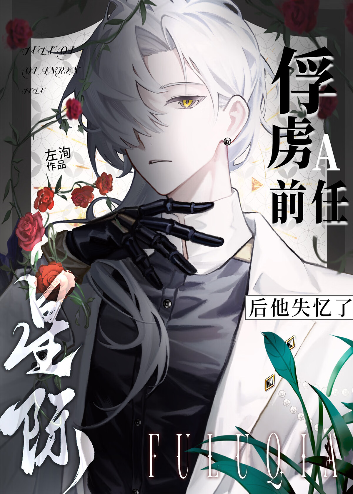 好险,差点跟前任A复合了[双A]