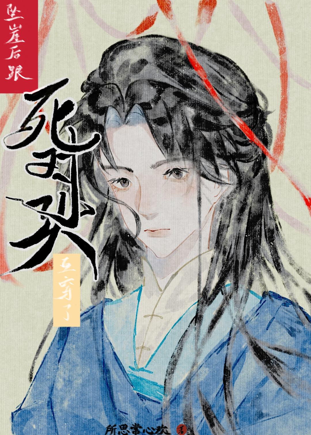 被迫和病美人死对头互穿