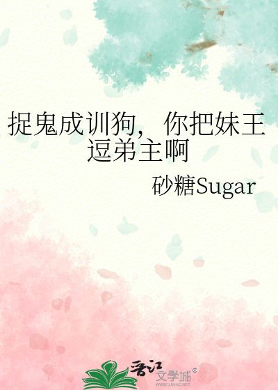 捉鬼成训狗，你把妹王逗弟主啊
