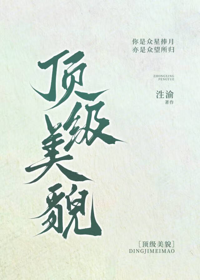 顶级美貌［快穿］