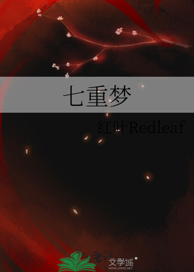 七重梦