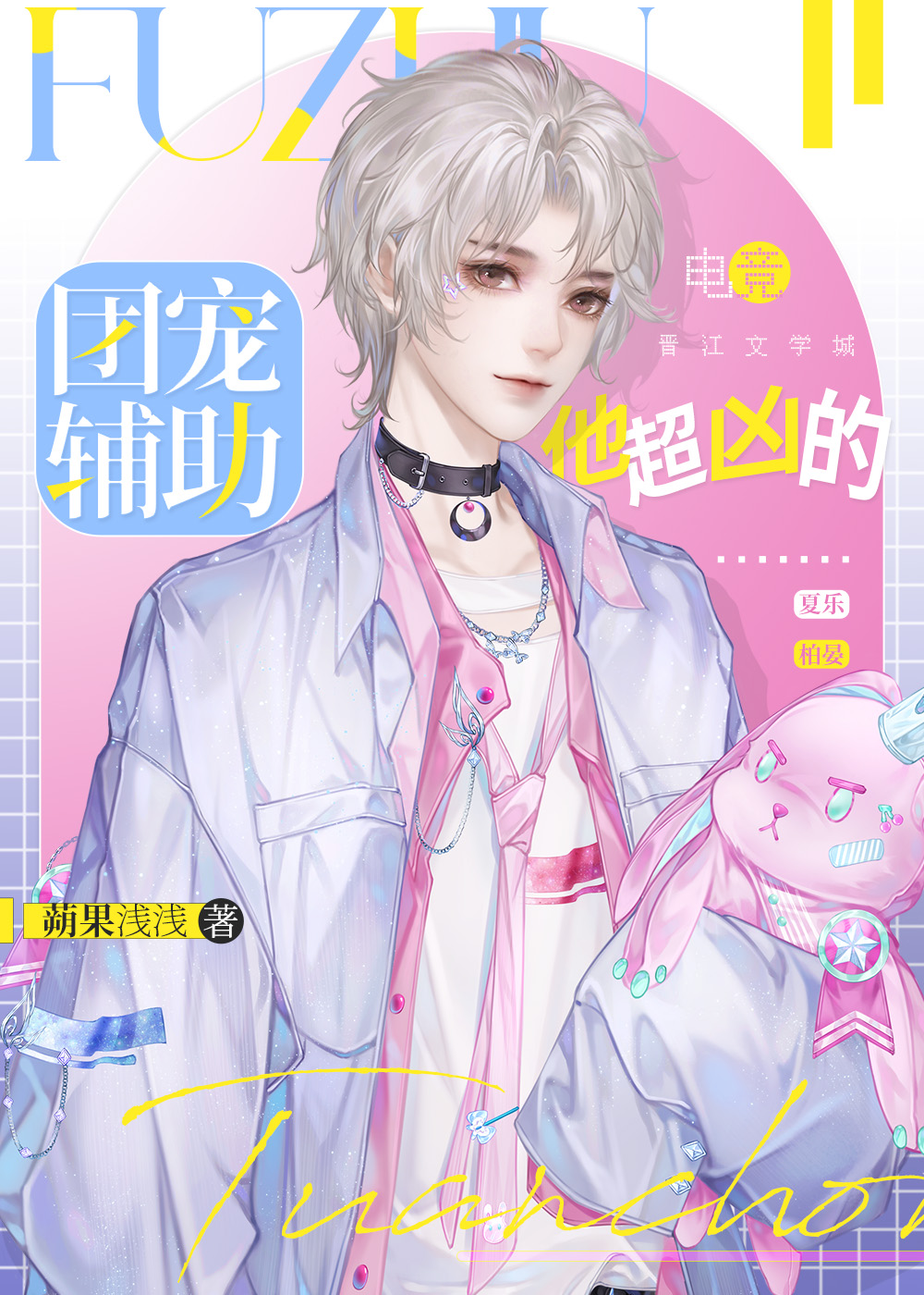 团宠辅助，他超凶的