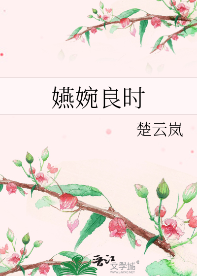 嬿婉良时