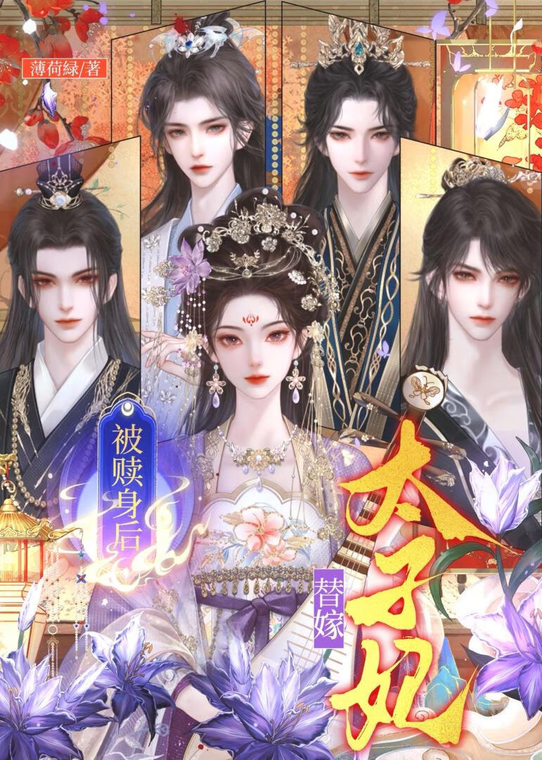 替嫁后前任们遍地修罗场