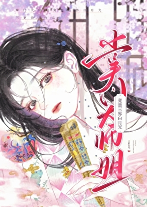 无情道师弟说他后悔了
