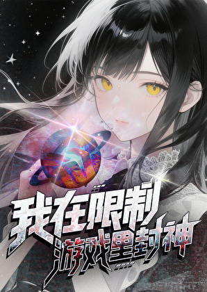 我以为我是免费玩家