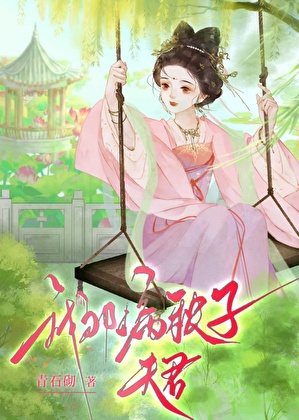 嫁给病弱太子后