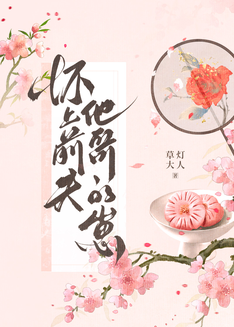 怀上前夫他哥的崽