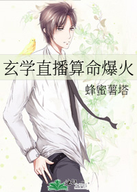 玄学直播算命爆火