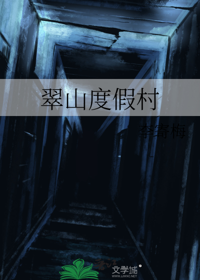 翠山度假村