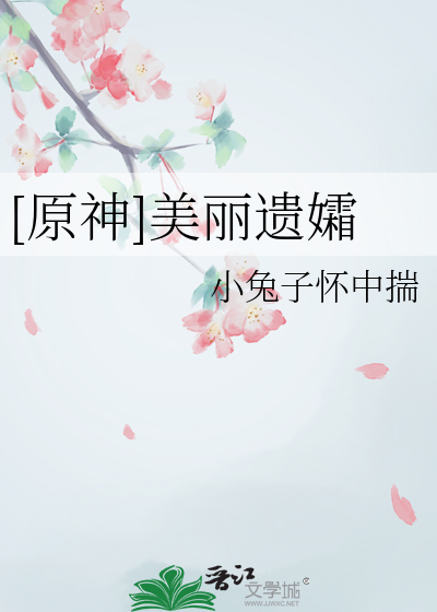 [原神]美丽遗孀