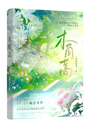 影帝，那个龙套暗恋你