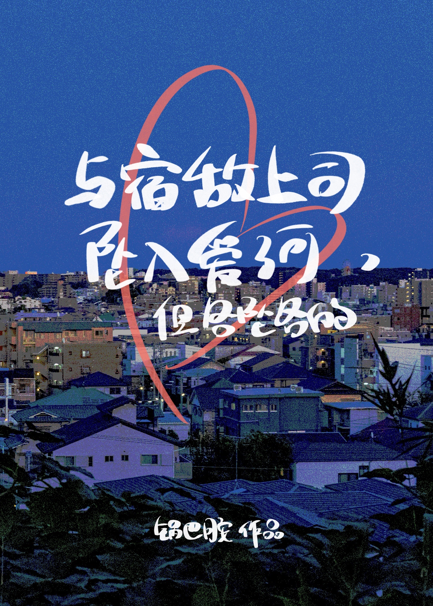 毒舌宿敌上司怎是恋爱脑