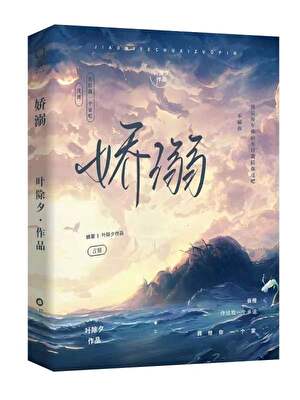 娇溺
