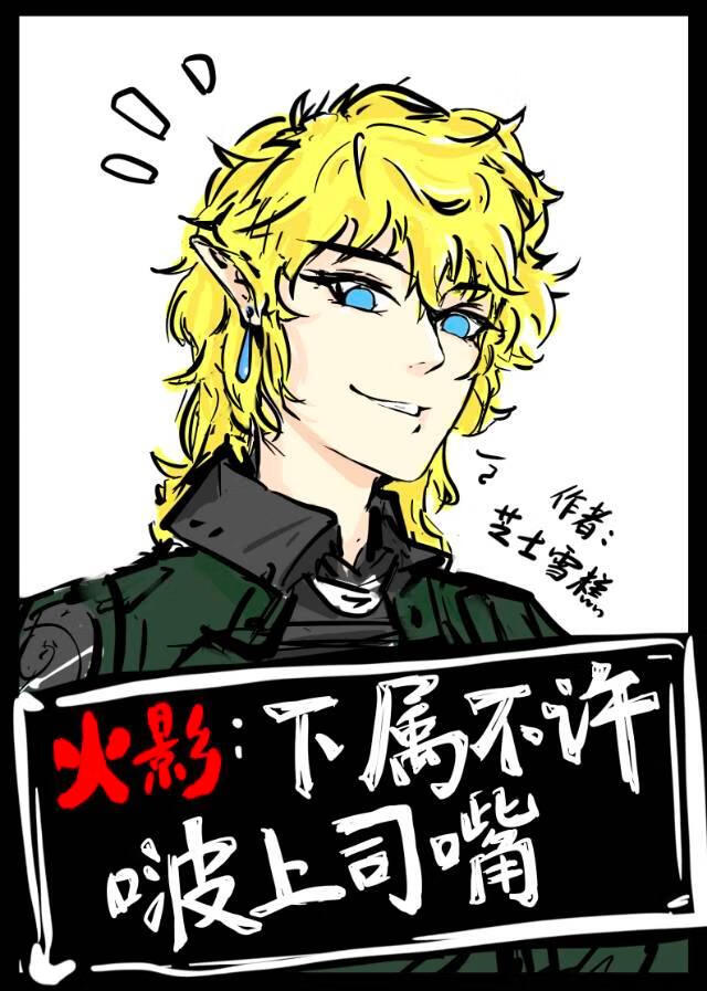 [火影]下属不许啵上司嘴