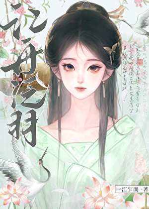 江舟泛羽