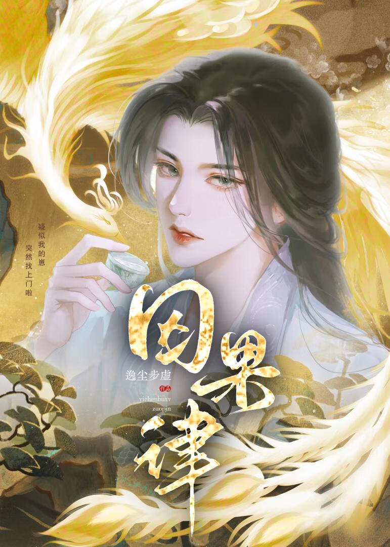 [洪荒]和道侣分手后被崽找上门了