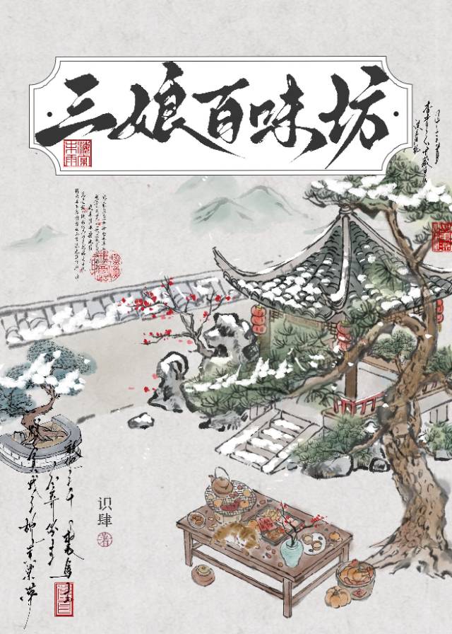 三娘百味坊（美食）