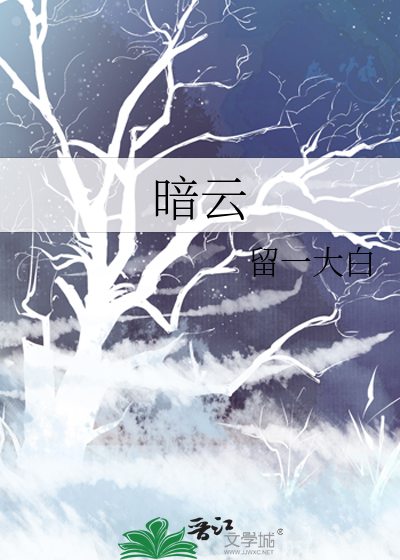 暗云