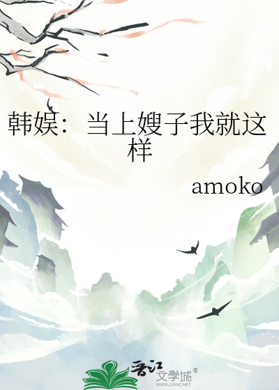 韩娱：当上嫂子我就这样