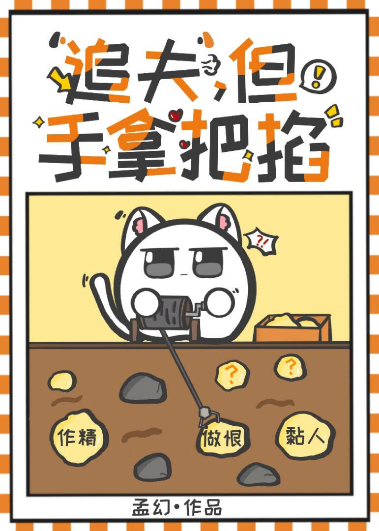追夫火葬场，拿捏！