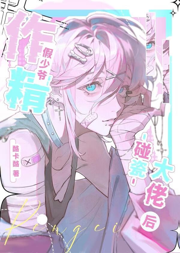 炮灰作精认错反派大佬后