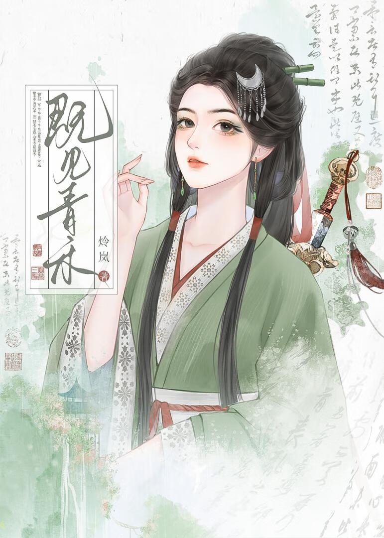 既见青禾