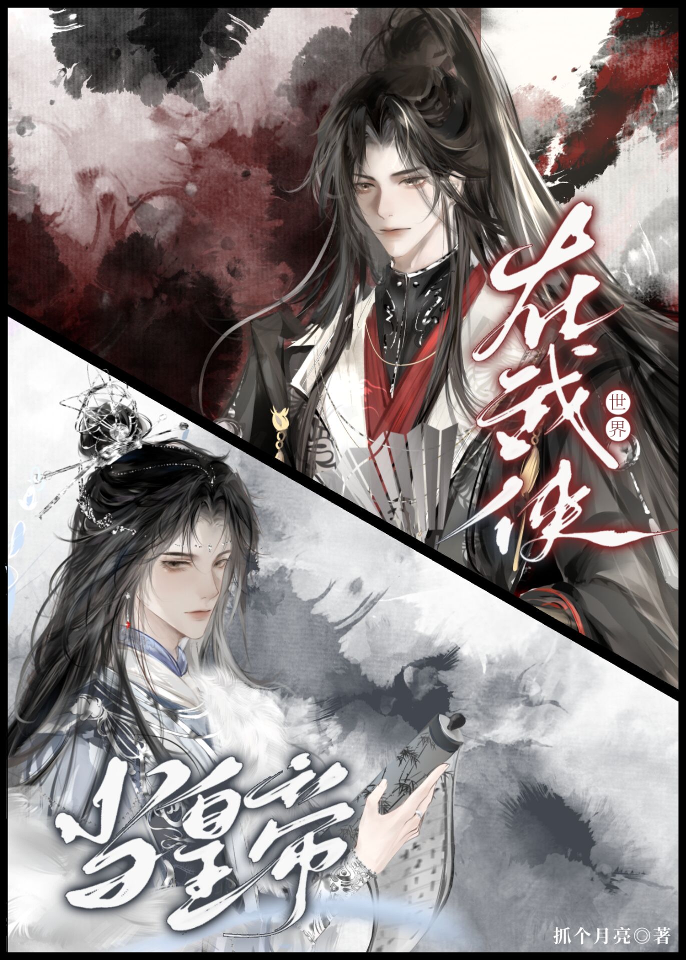 武侠世界当皇帝