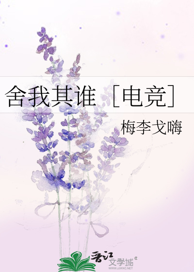 舍我其谁［电竞］